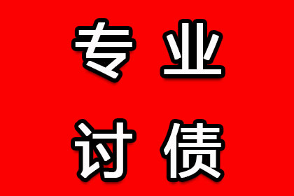 遭欠款困扰？教你有效维权之道